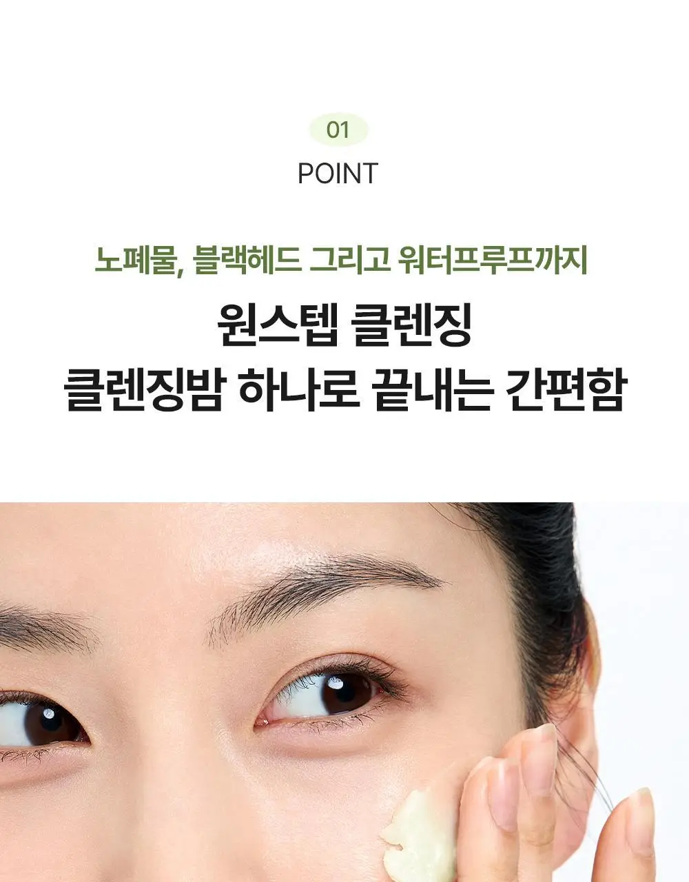 [피지말끔장벽클밤 / +15g증정기획] 아렌시아 포어 멜트 피토 PDRN 클렌징밤 90ml 기획 (+15g) 상세페이지 9
